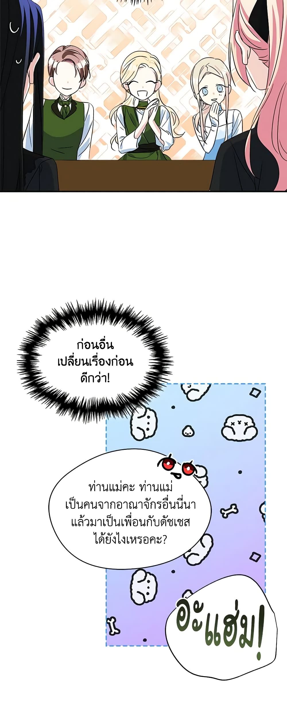 I Became The Male Lead’s Female Friend ตอนที่ 4 26