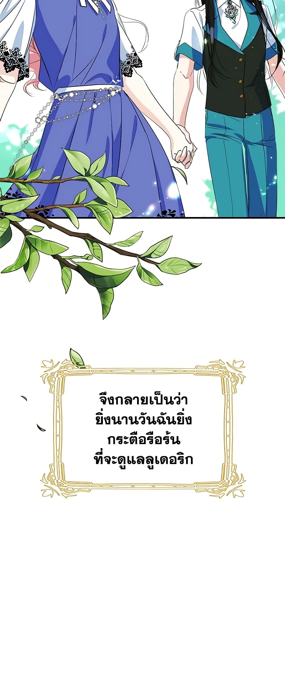 I Became The Male Lead’s Female Friend ตอนที่ 4 24