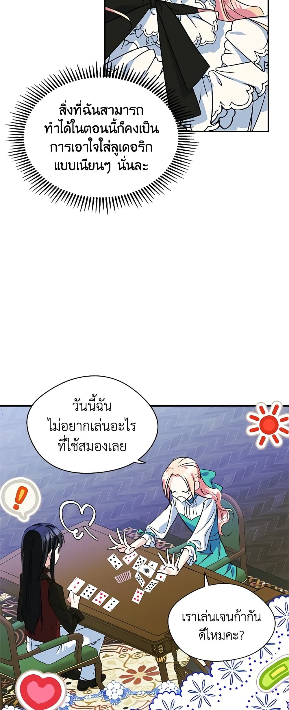 I Became The Male Lead’s Female Friend ตอนที่ 4 20