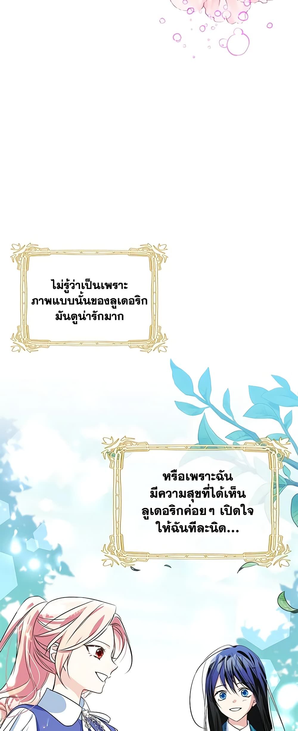 I Became The Male Lead’s Female Friend ตอนที่ 4 23
