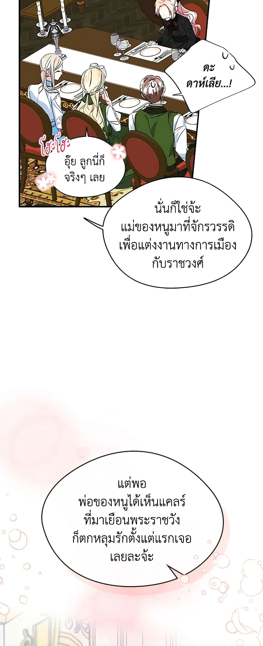 I Became The Male Lead’s Female Friend ตอนที่ 4 29