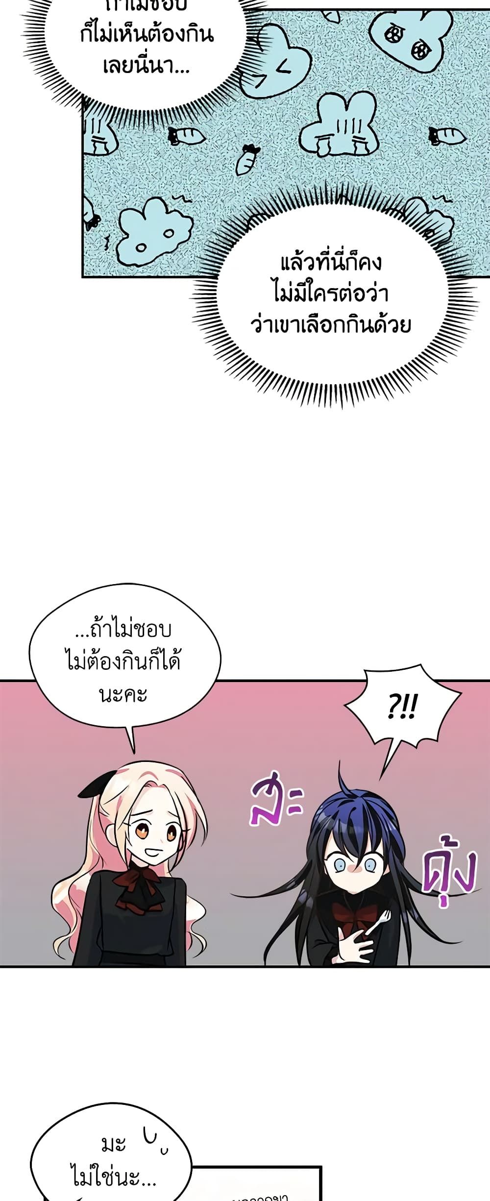 I Became The Male Lead’s Female Friend ตอนที่ 4 34