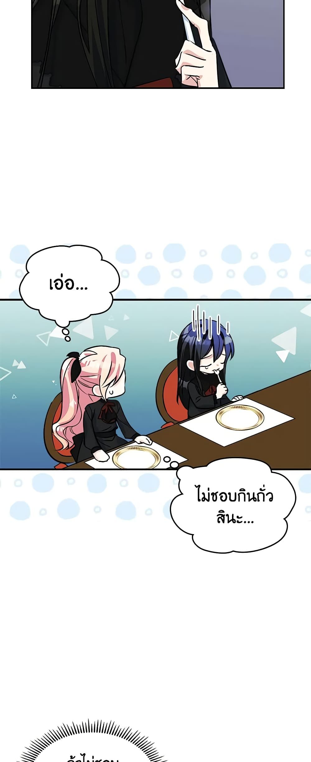 I Became The Male Lead’s Female Friend ตอนที่ 4 33