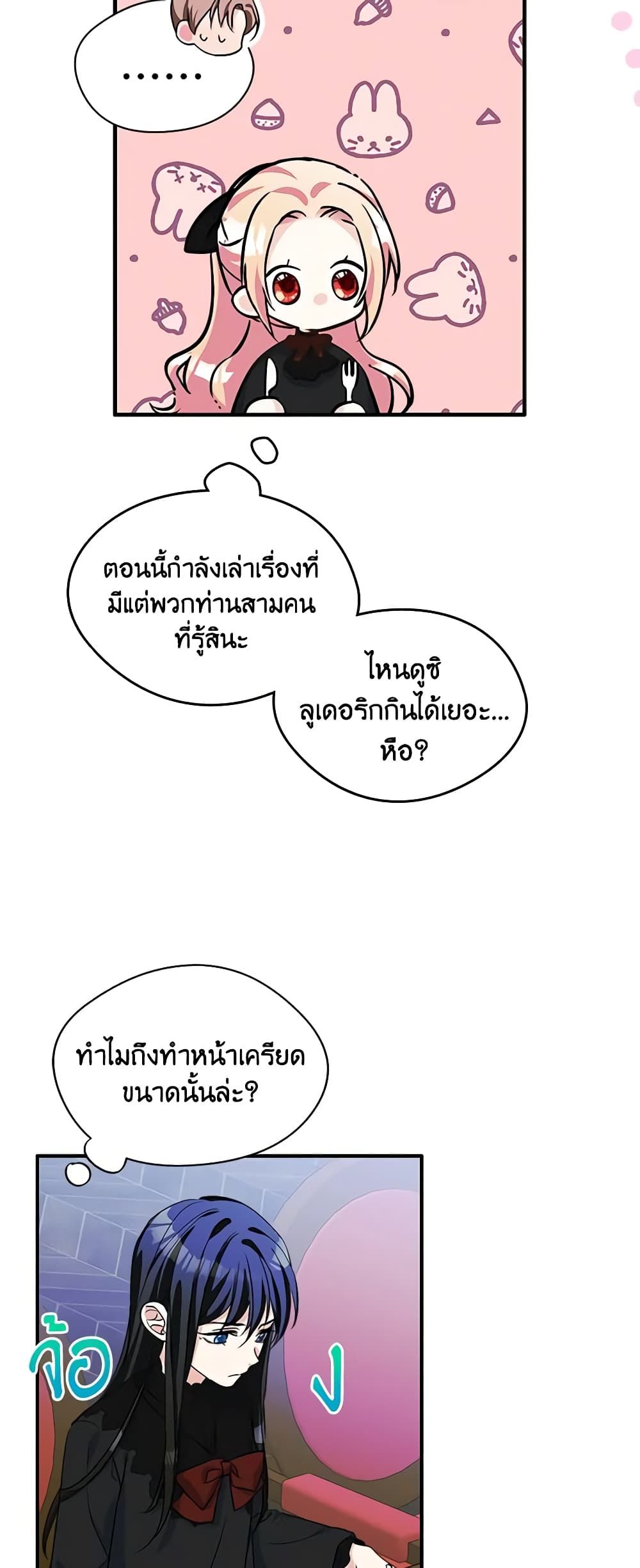 I Became The Male Lead’s Female Friend ตอนที่ 4 31