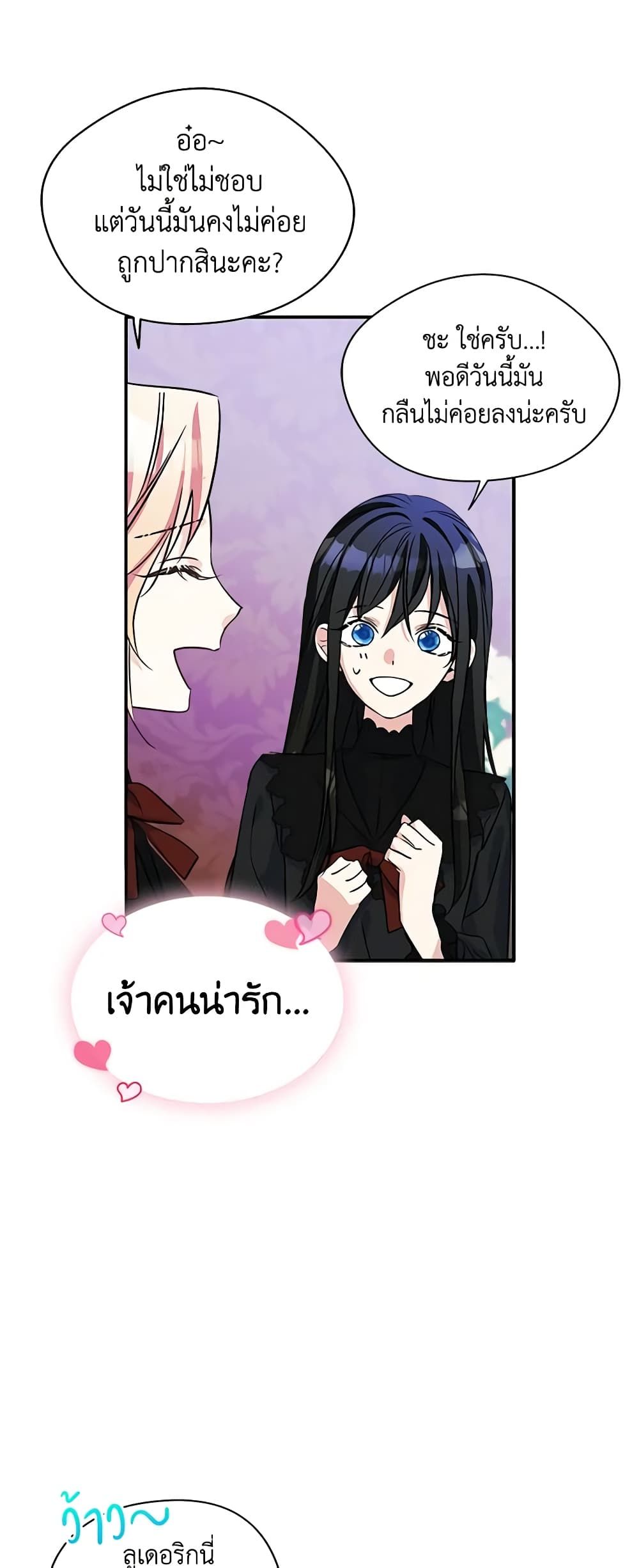 I Became The Male Lead’s Female Friend ตอนที่ 4 36