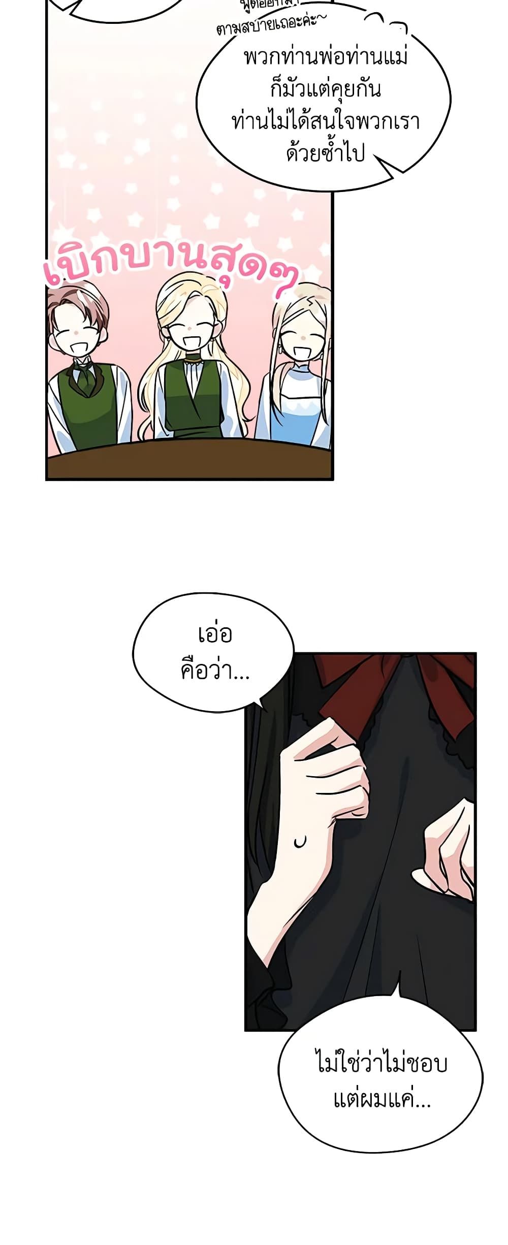 I Became The Male Lead’s Female Friend ตอนที่ 4 35