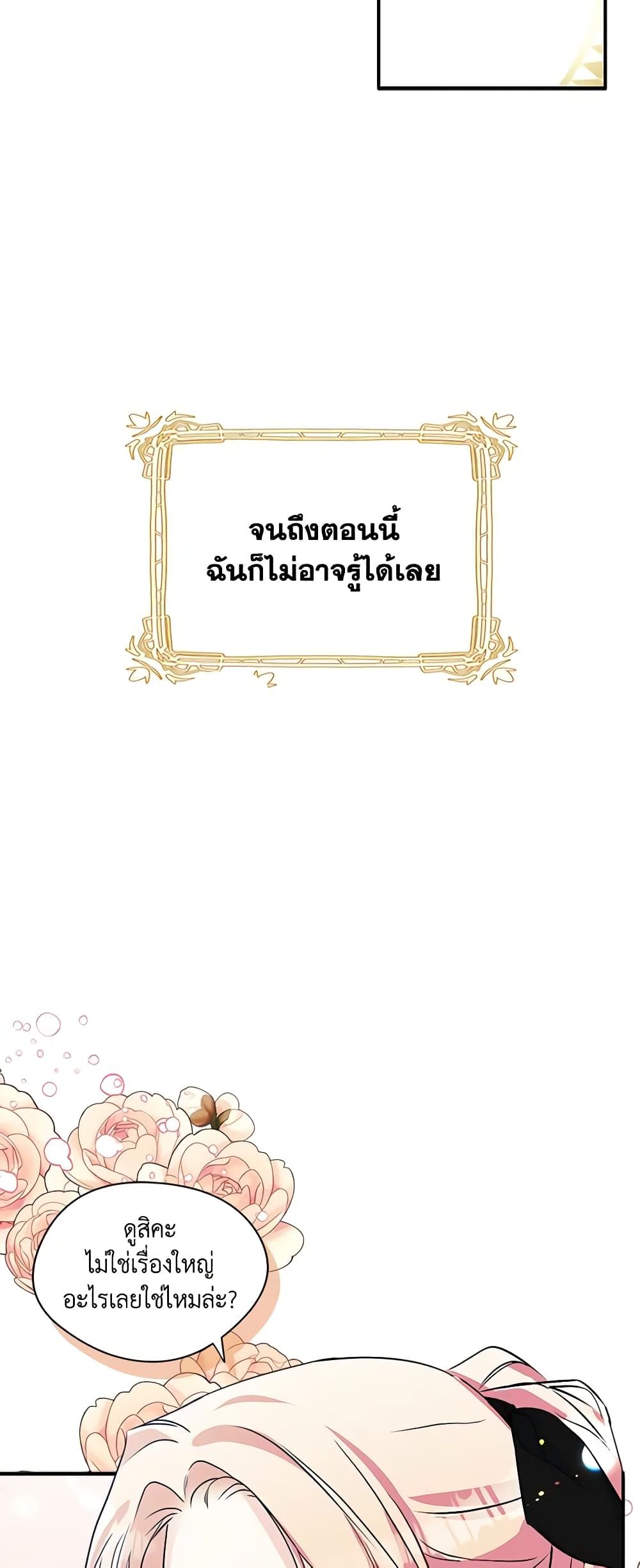 I Became The Male Lead’s Female Friend ตอนที่ 4 44
