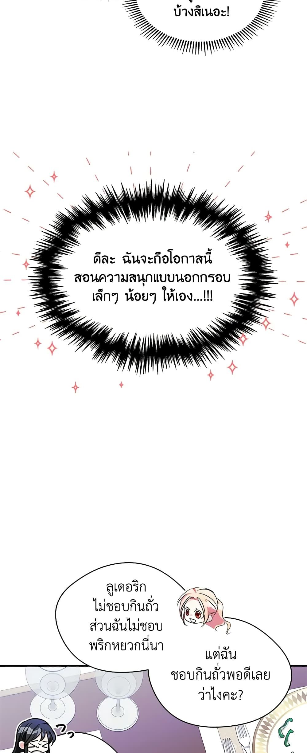 I Became The Male Lead’s Female Friend ตอนที่ 4 41