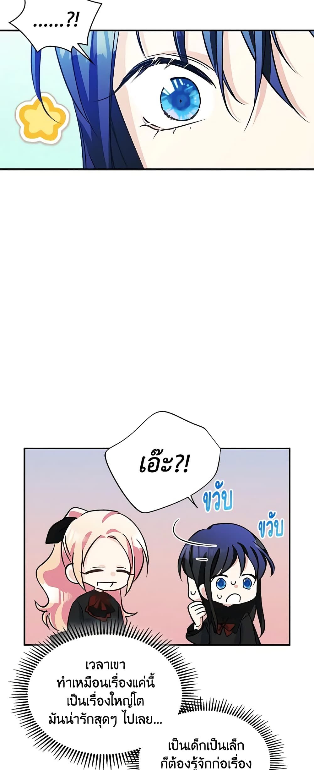 I Became The Male Lead’s Female Friend ตอนที่ 4 40