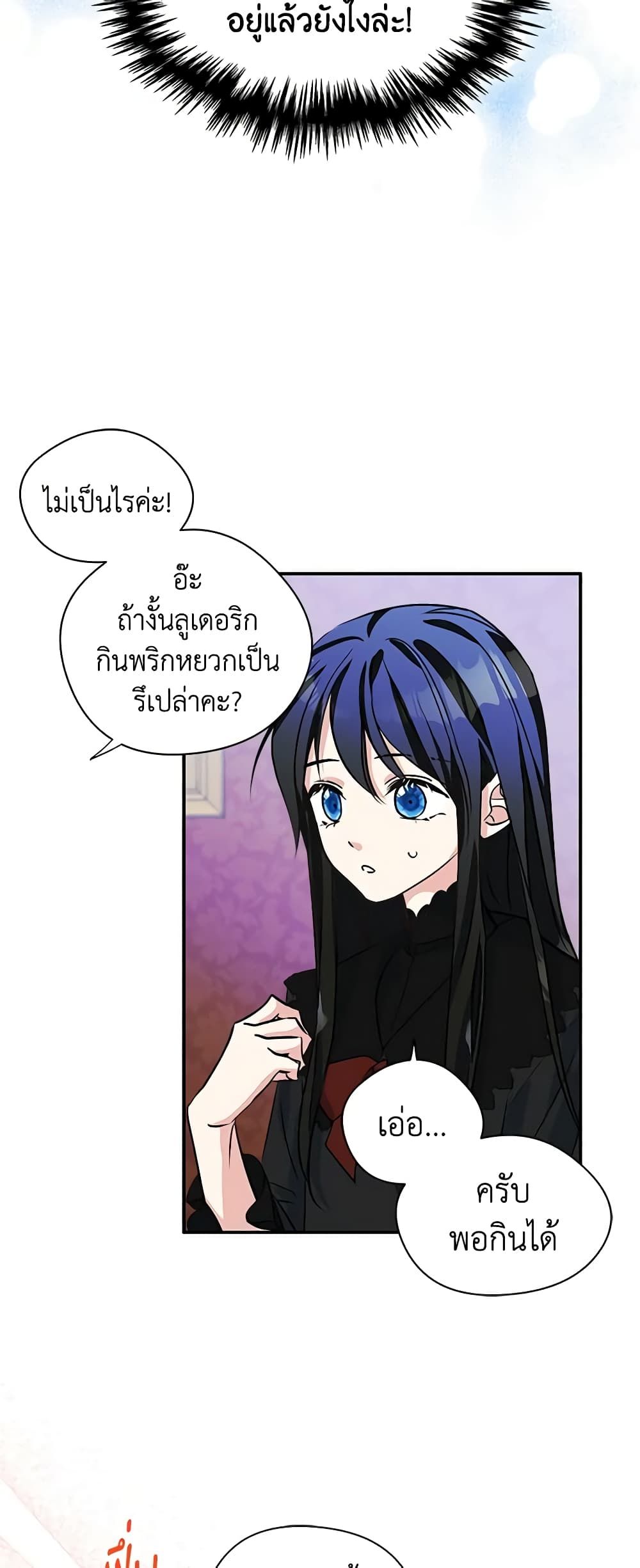 I Became The Male Lead’s Female Friend ตอนที่ 4 38