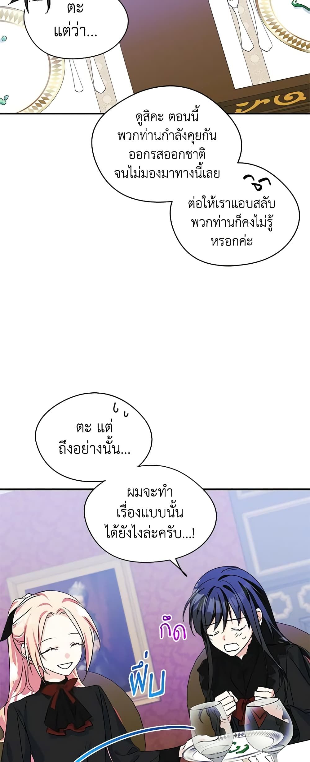 I Became The Male Lead’s Female Friend ตอนที่ 4 42
