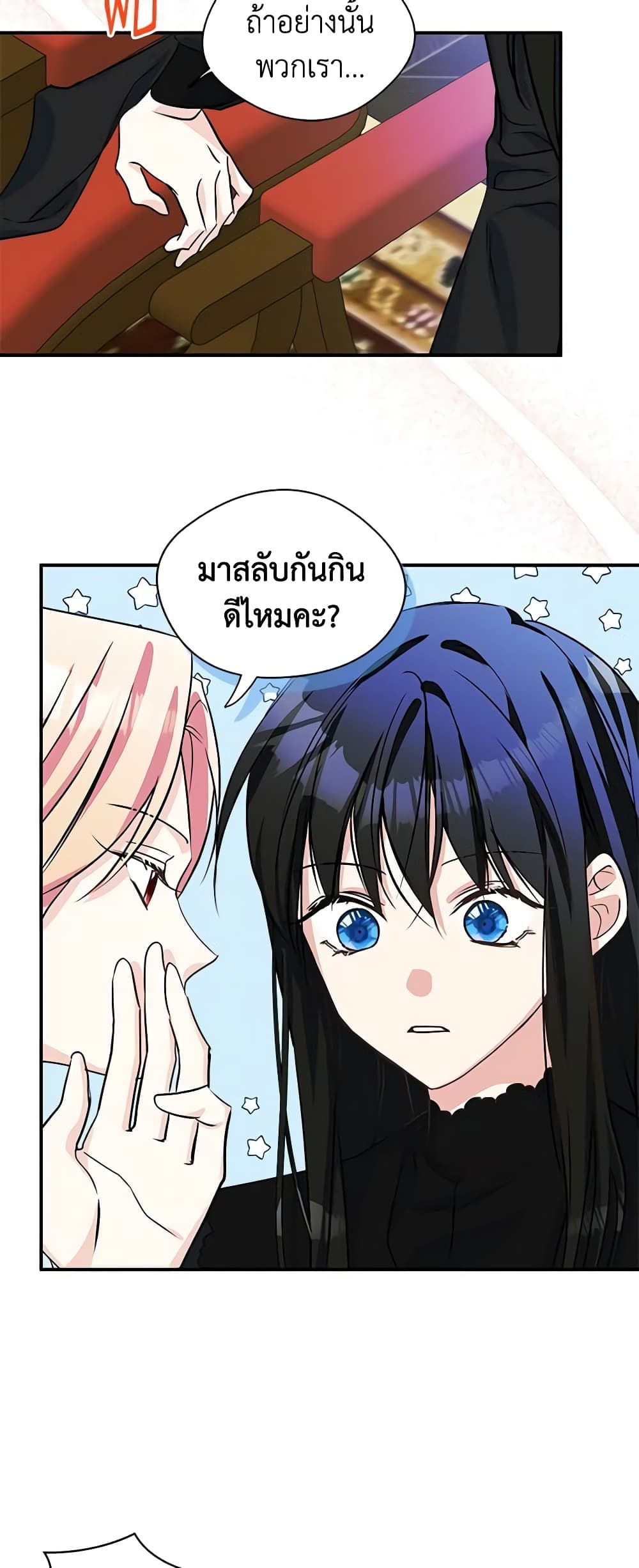 I Became The Male Lead’s Female Friend ตอนที่ 4 39