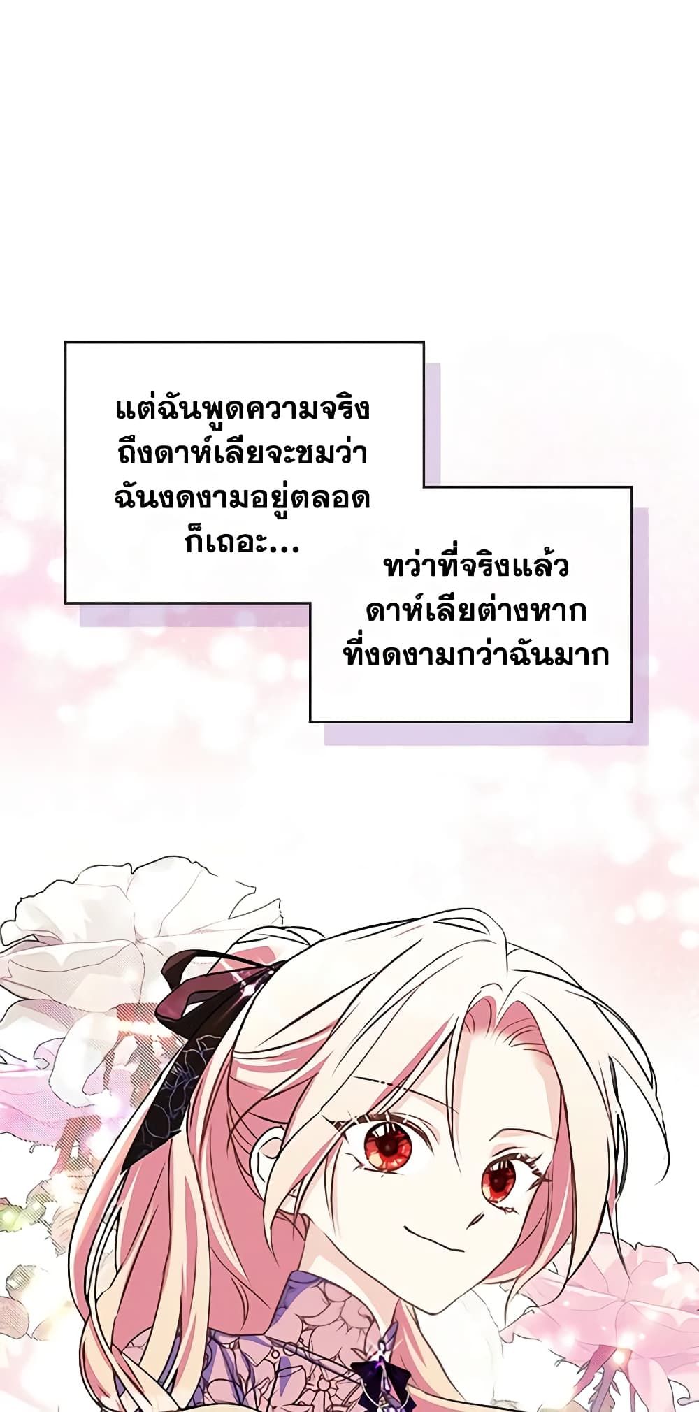 I Became The Male Lead’s Female Friend ตอนที่ 5 7