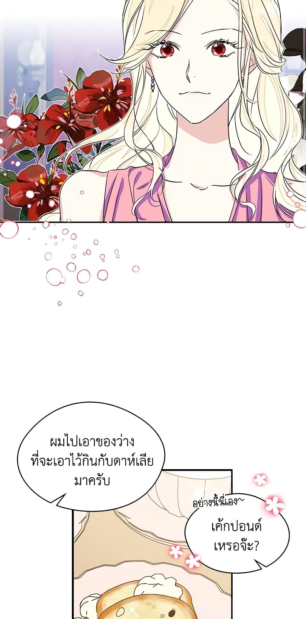I Became The Male Lead’s Female Friend ตอนที่ 5 18