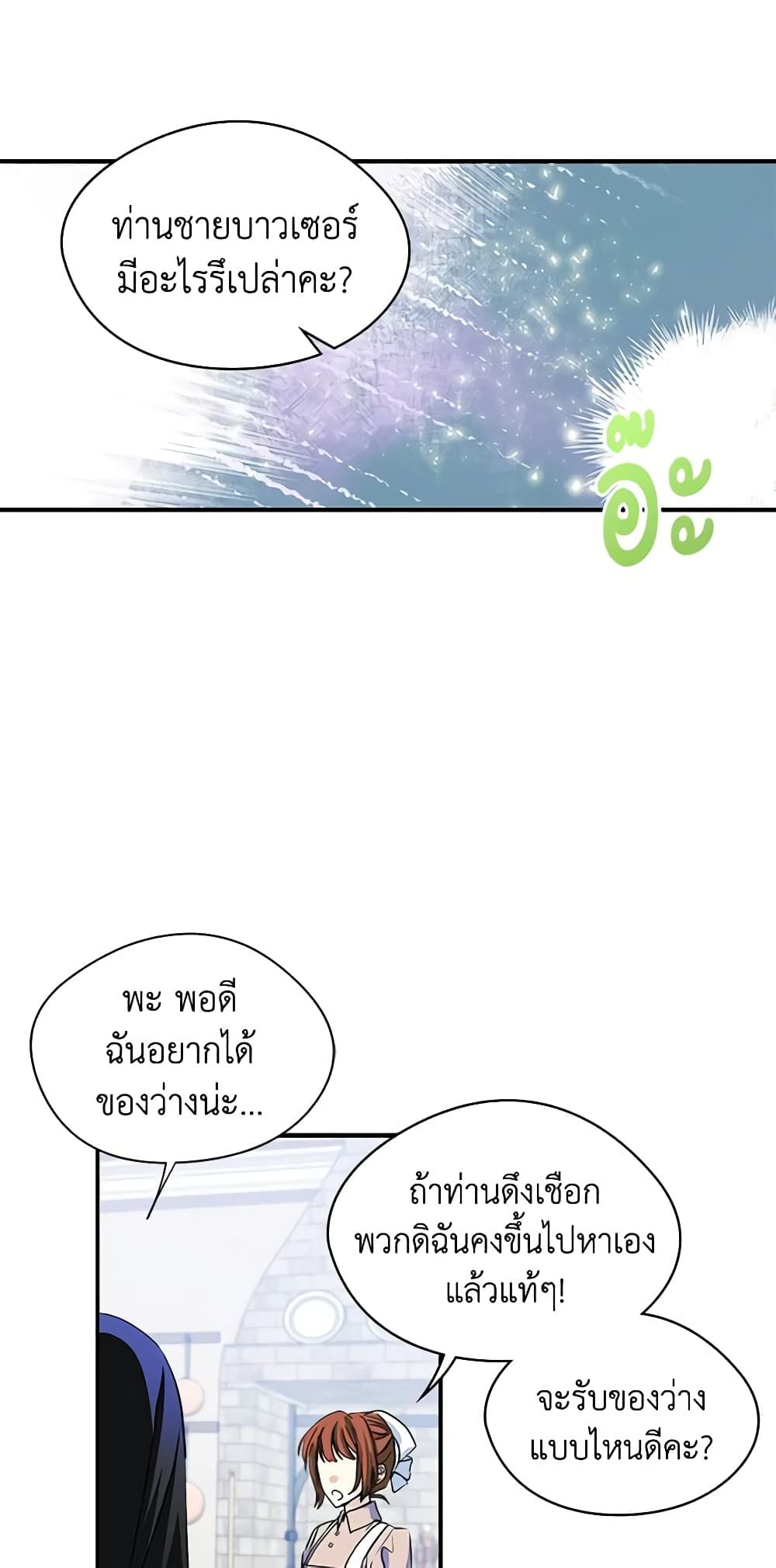 I Became The Male Lead’s Female Friend ตอนที่ 5 13
