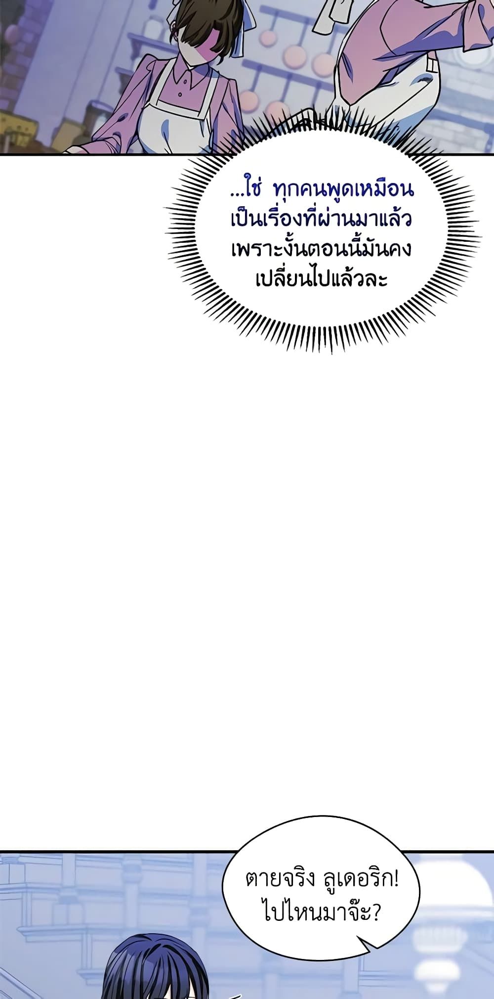 I Became The Male Lead’s Female Friend ตอนที่ 5 16