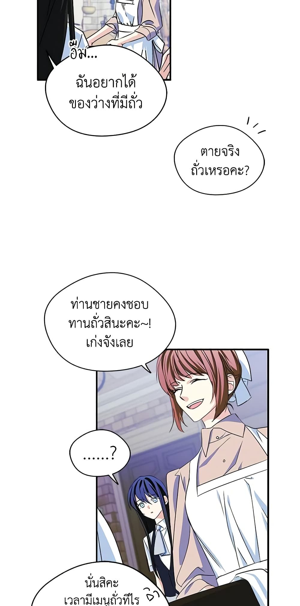 I Became The Male Lead’s Female Friend ตอนที่ 5 14