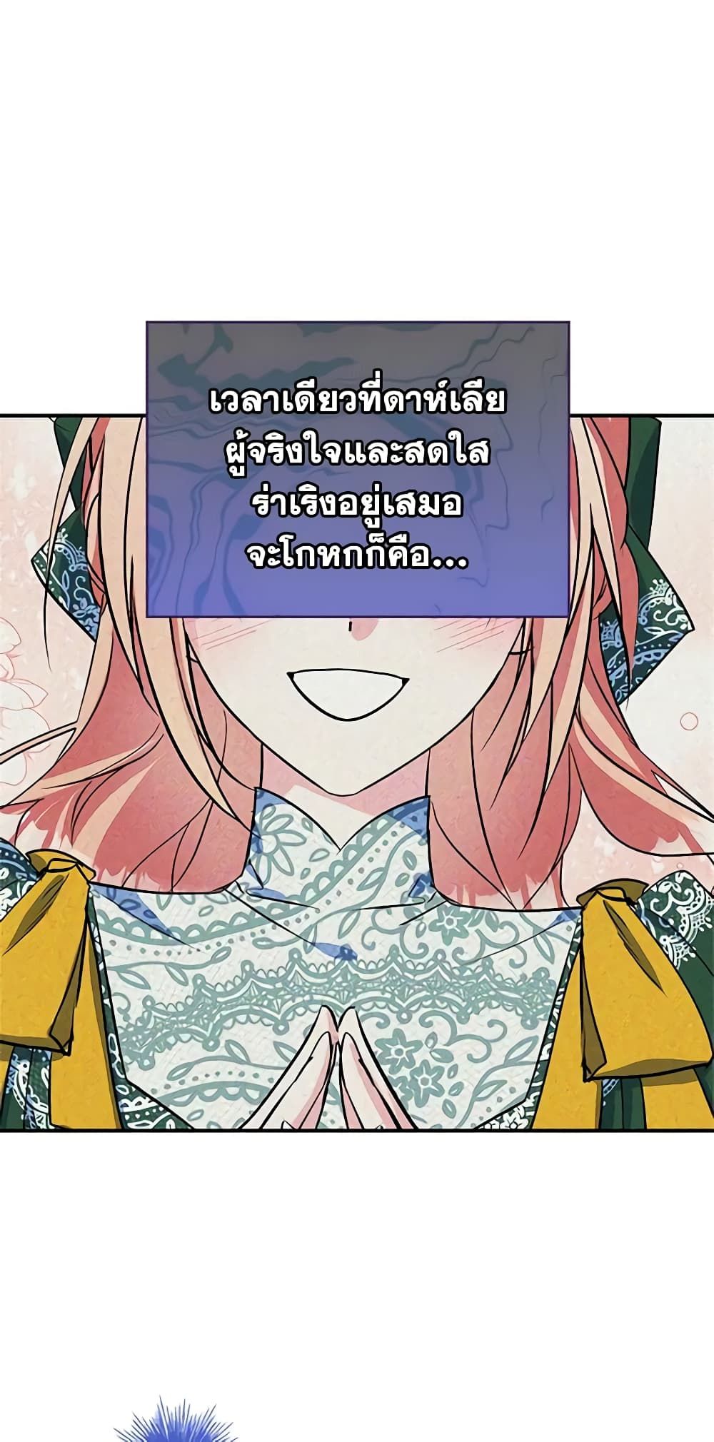 I Became The Male Lead’s Female Friend ตอนที่ 5 22