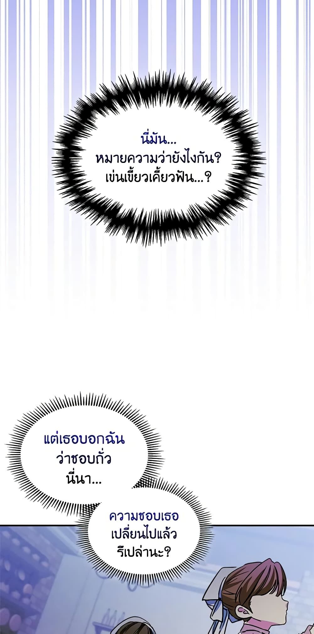 I Became The Male Lead’s Female Friend ตอนที่ 5 15