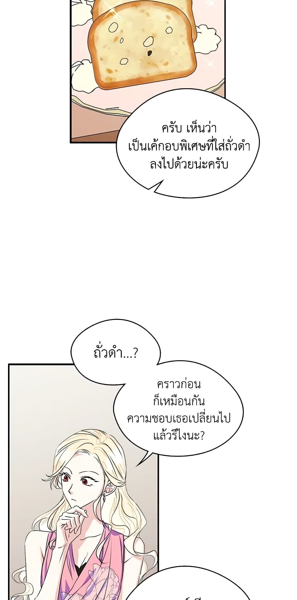I Became The Male Lead’s Female Friend ตอนที่ 5 19