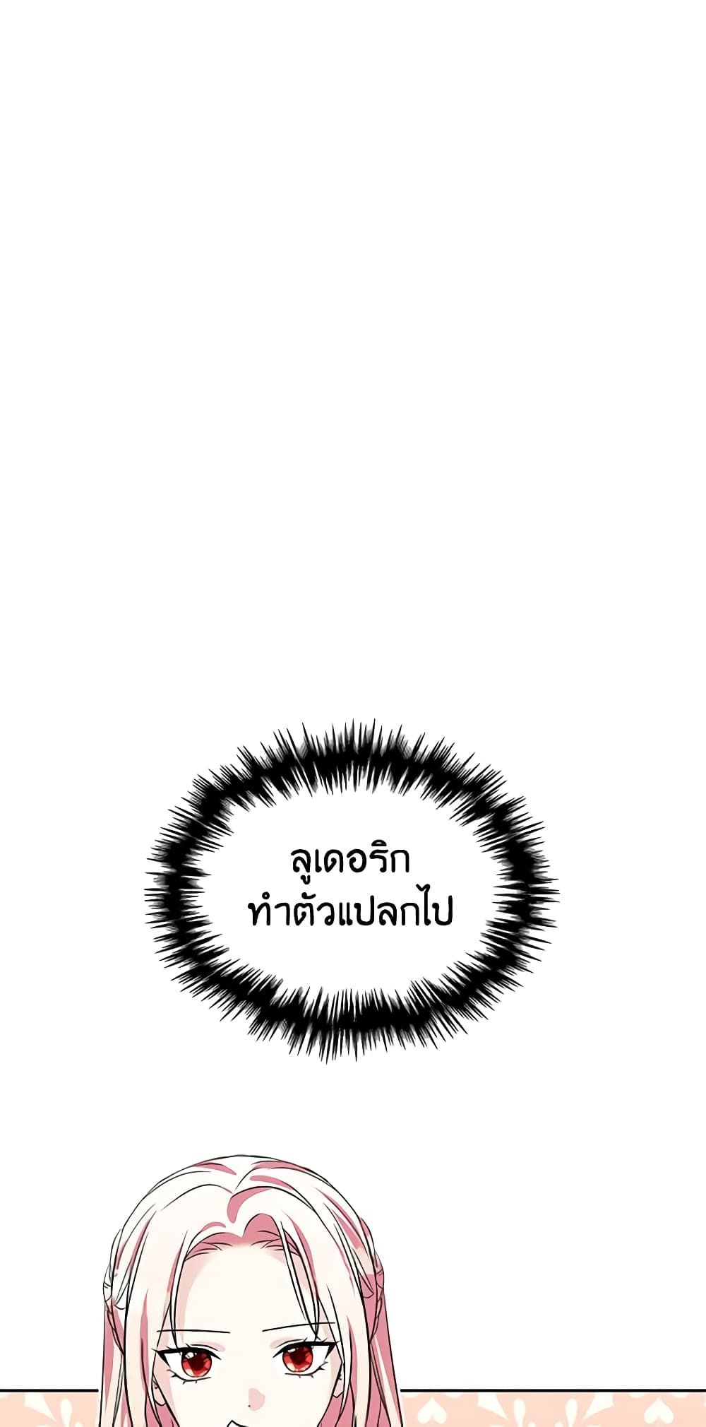 I Became The Male Lead’s Female Friend ตอนที่ 5 30