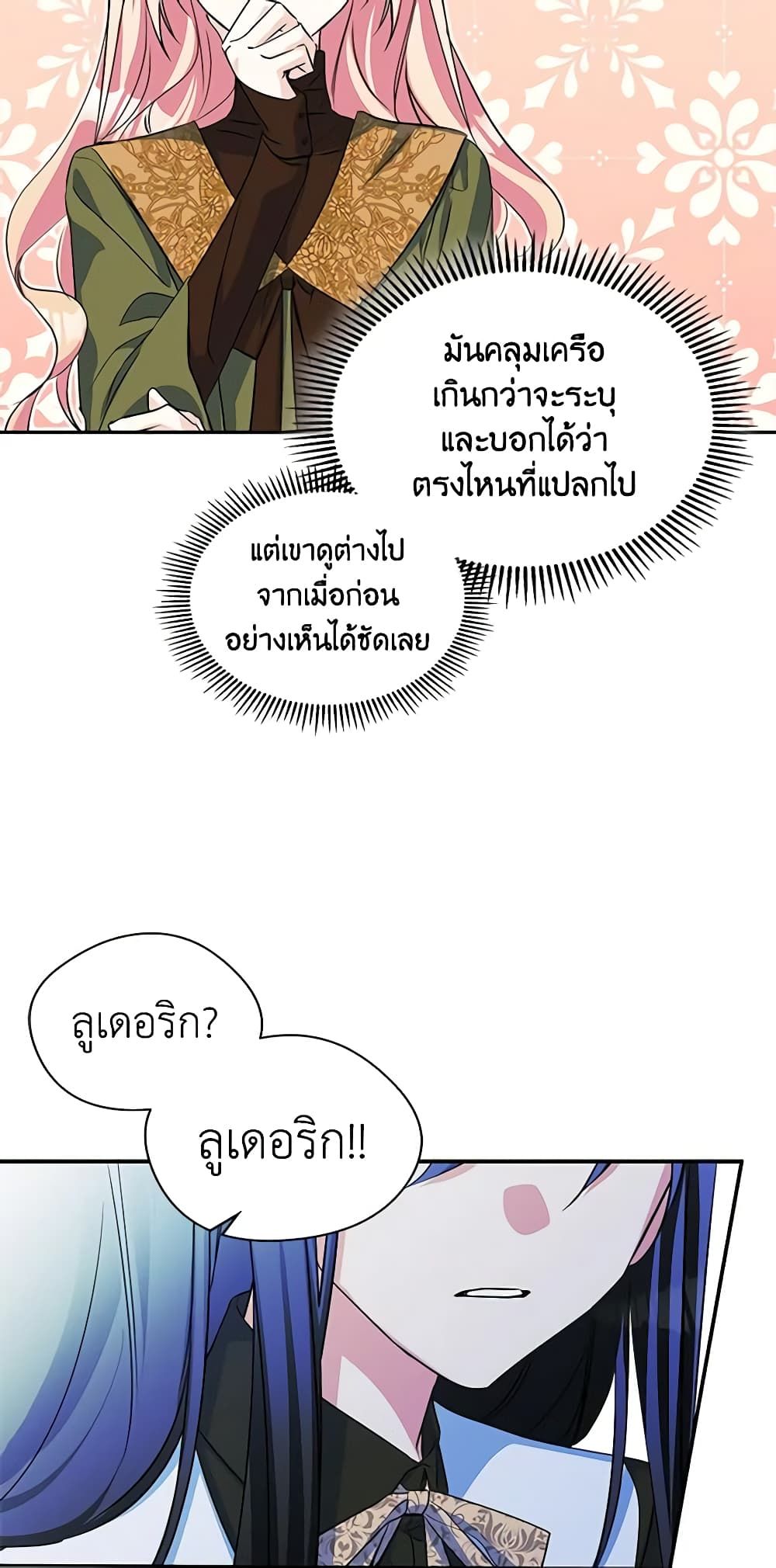 I Became The Male Lead’s Female Friend ตอนที่ 5 31