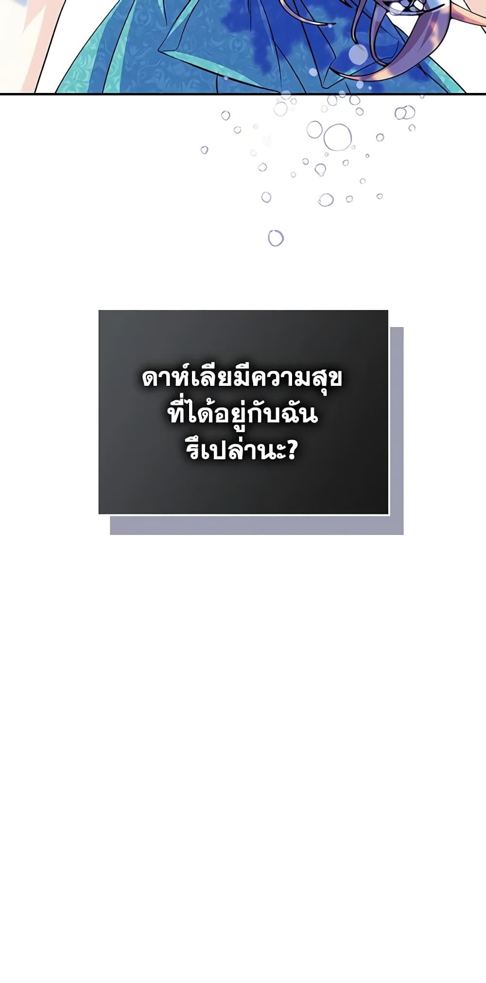 I Became The Male Lead’s Female Friend ตอนที่ 5 29