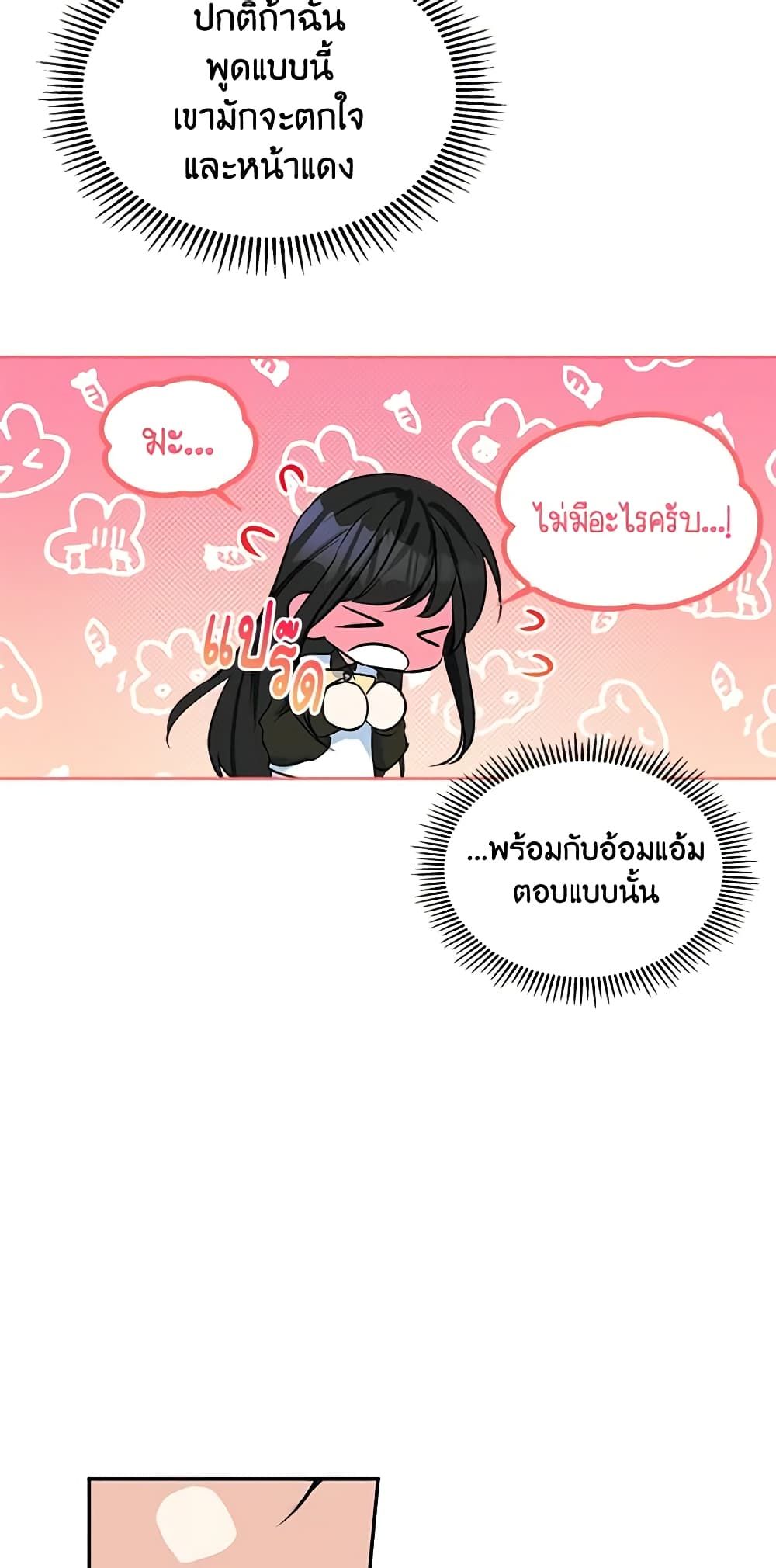 I Became The Male Lead’s Female Friend ตอนที่ 5 32