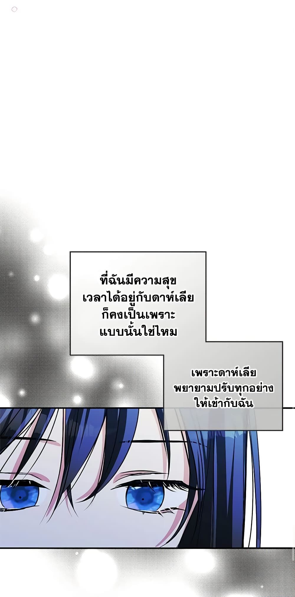 I Became The Male Lead’s Female Friend ตอนที่ 5 27