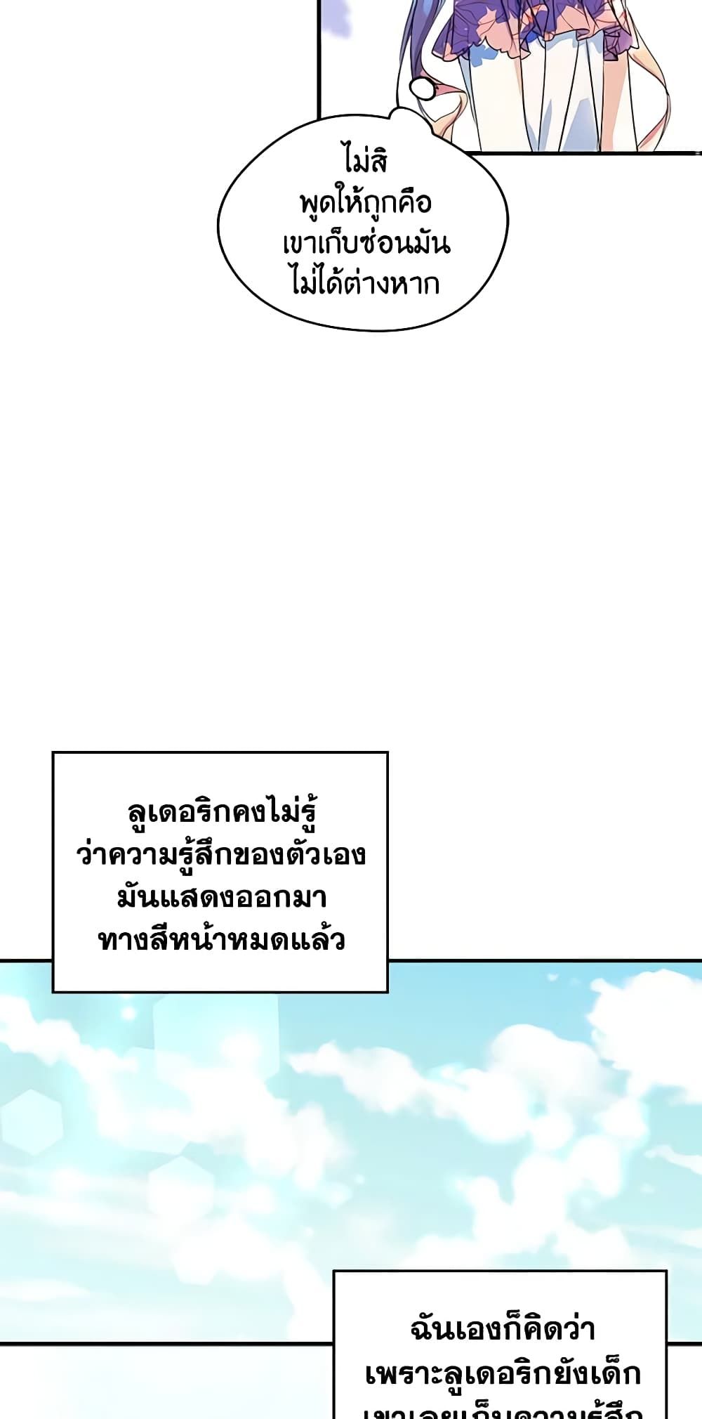 I Became The Male Lead’s Female Friend ตอนที่ 5 35