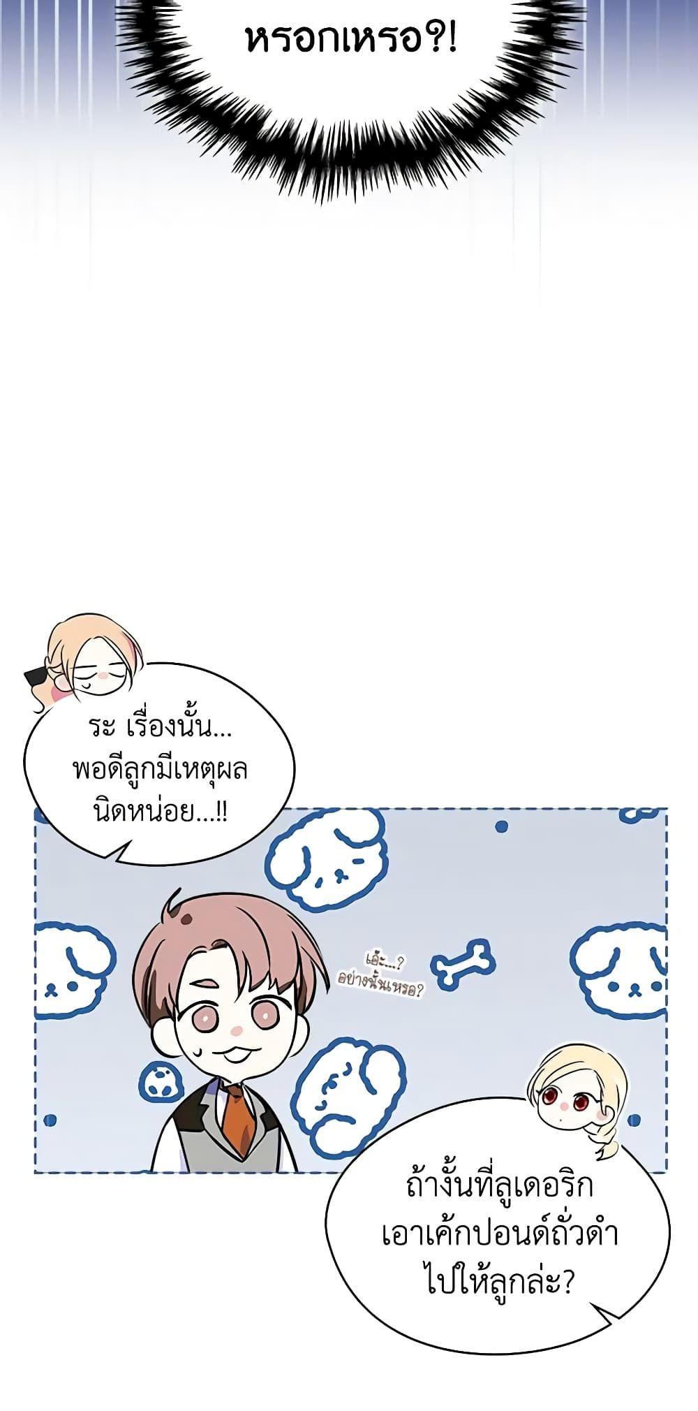 I Became The Male Lead’s Female Friend ตอนที่ 5 42