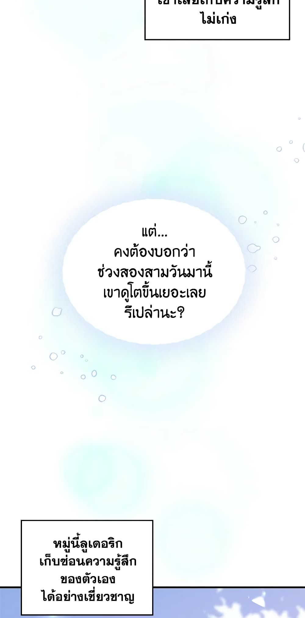 I Became The Male Lead’s Female Friend ตอนที่ 5 36