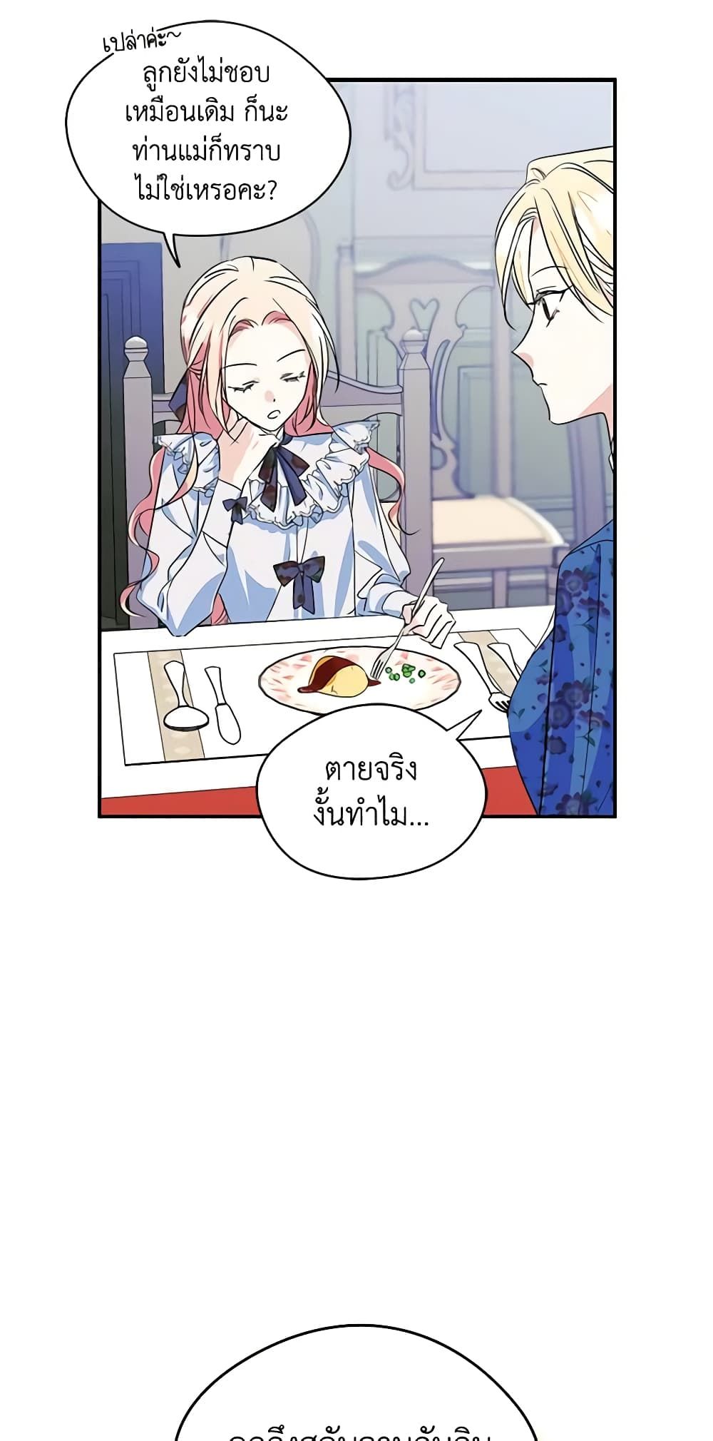 I Became The Male Lead’s Female Friend ตอนที่ 5 41