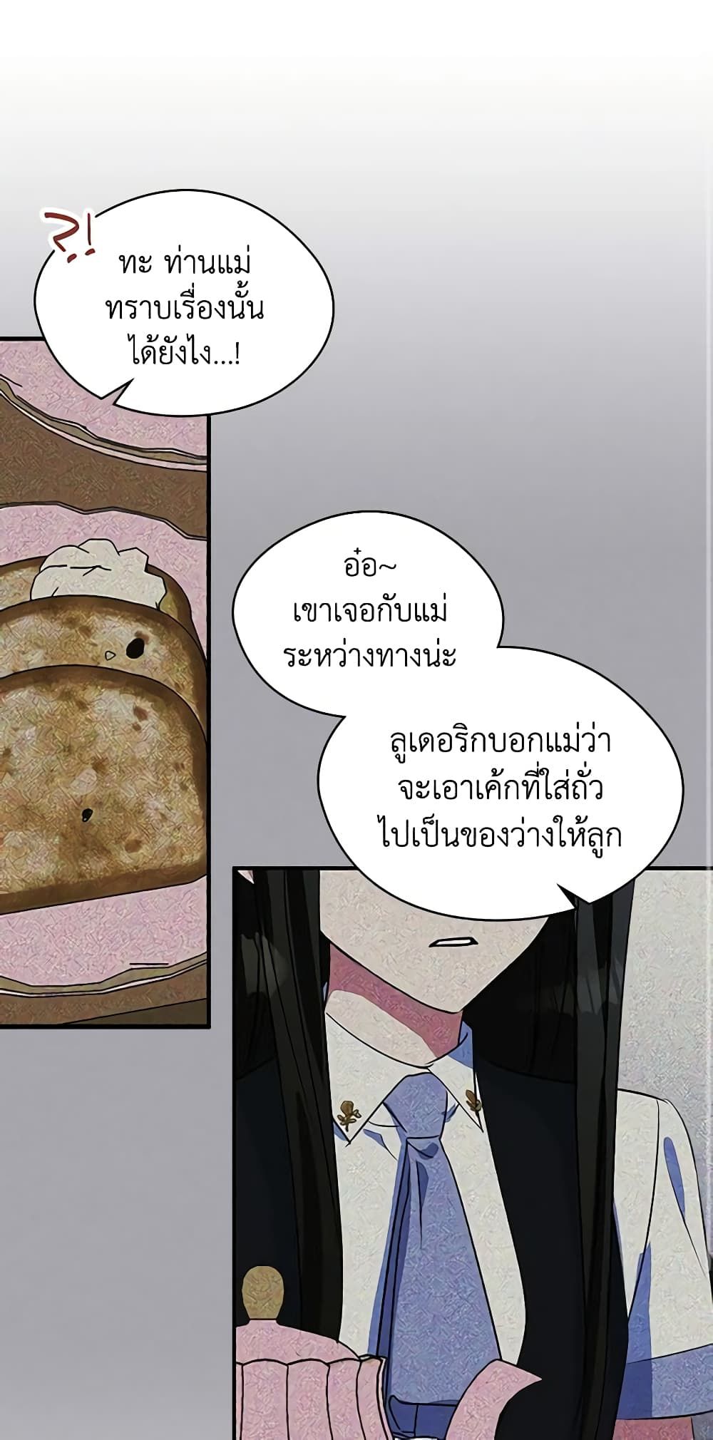 I Became The Male Lead’s Female Friend ตอนที่ 5 43