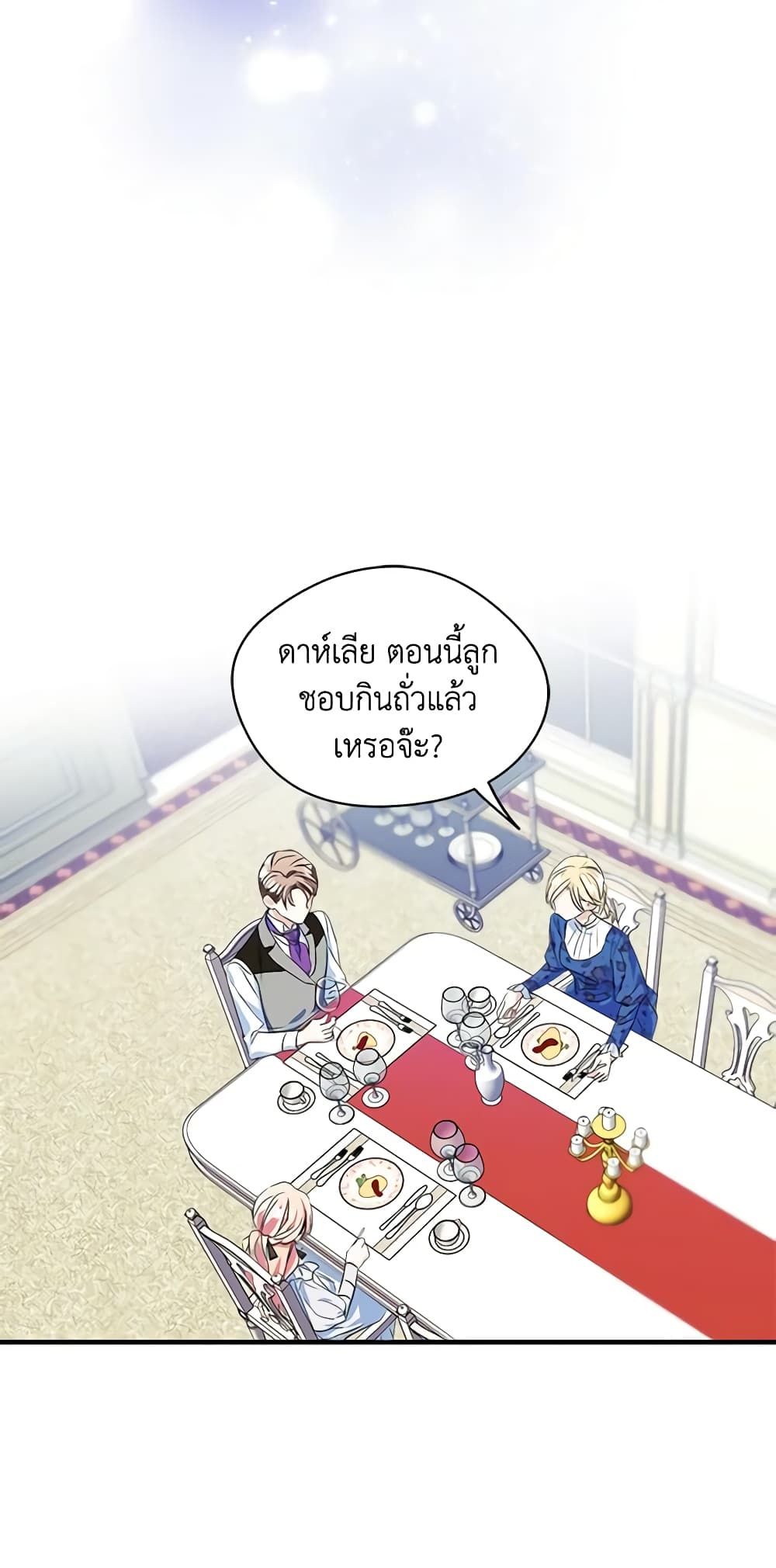 I Became The Male Lead’s Female Friend ตอนที่ 5 40