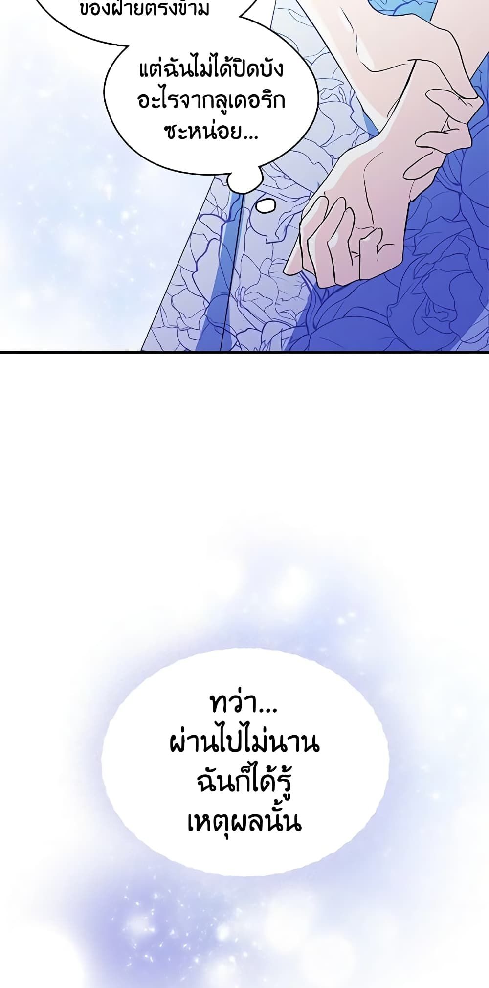 I Became The Male Lead’s Female Friend ตอนที่ 5 39