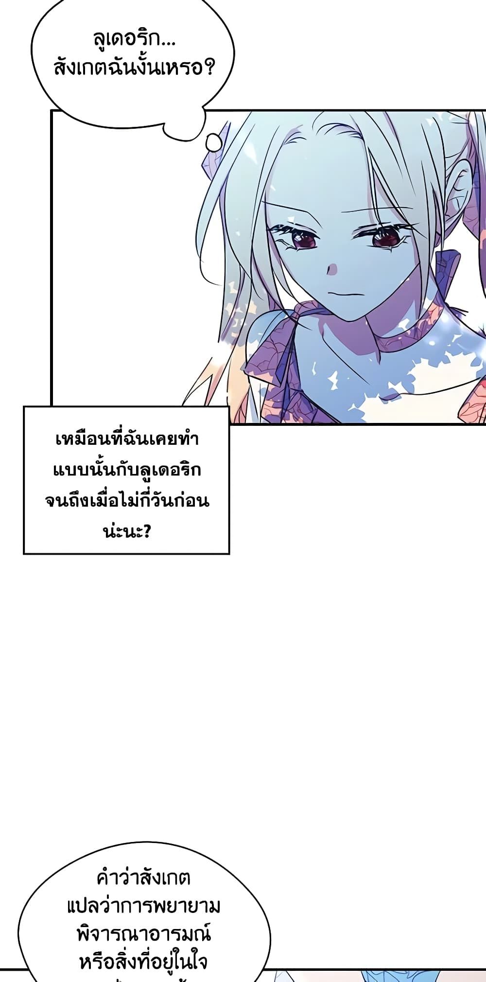 I Became The Male Lead’s Female Friend ตอนที่ 5 38