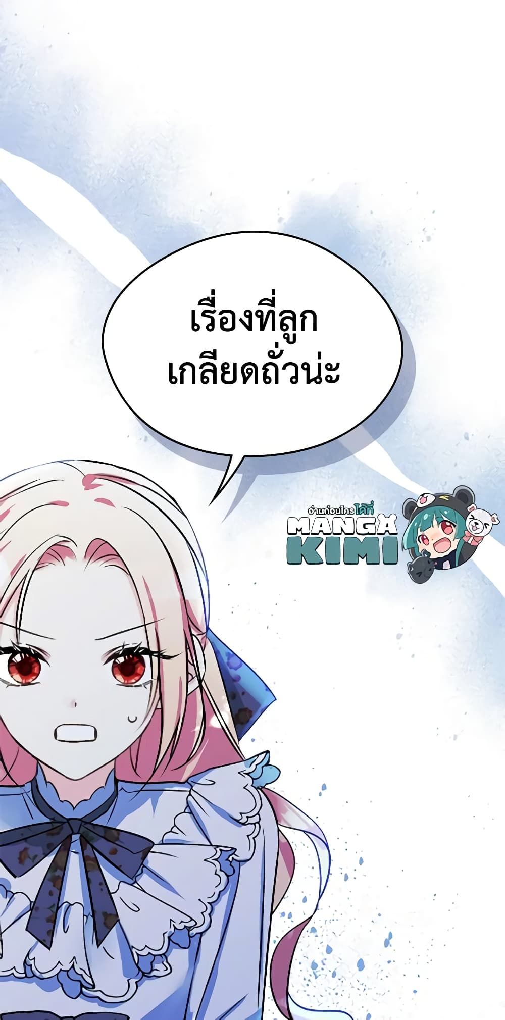 I Became The Male Lead’s Female Friend ตอนที่ 5 44