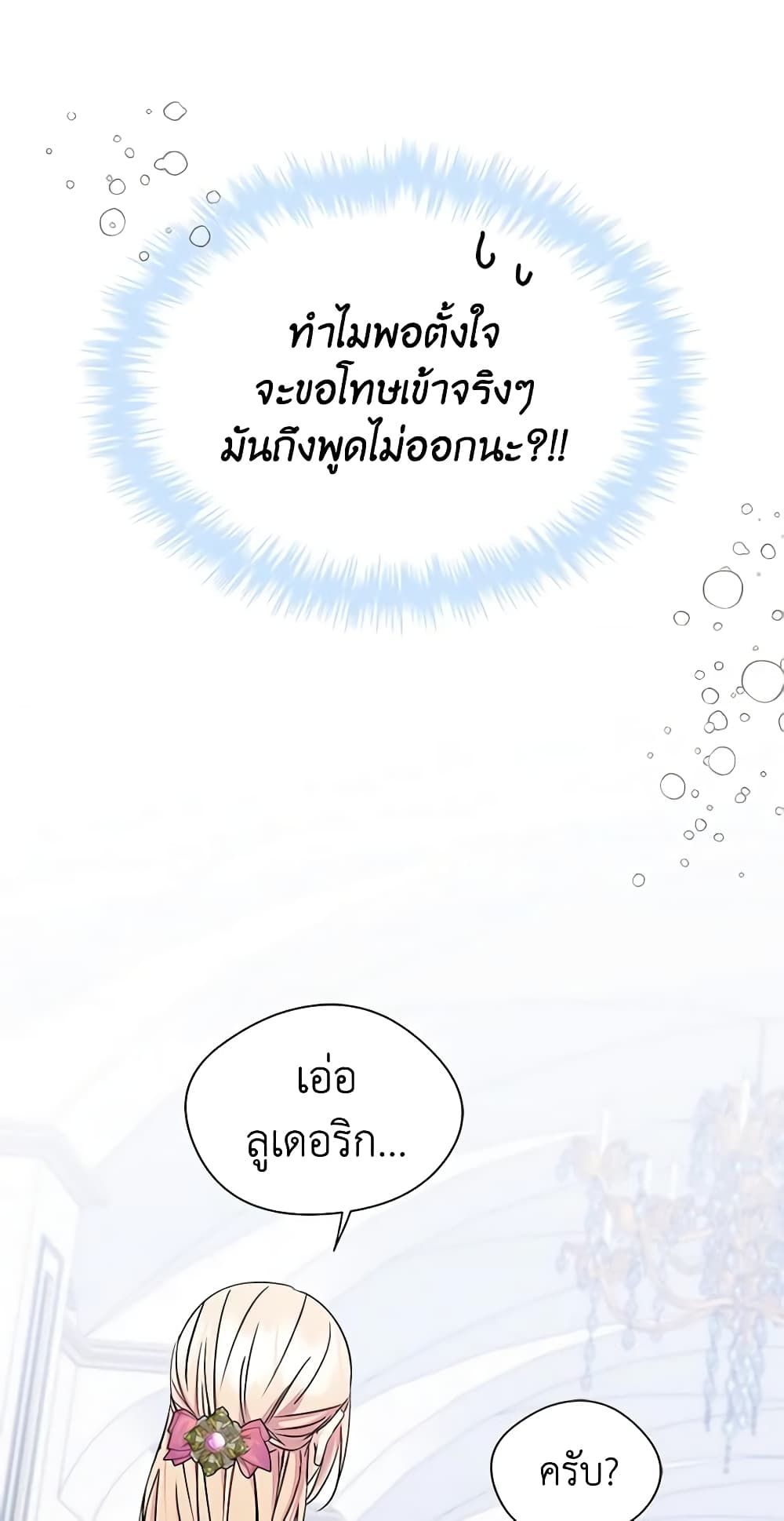 I Became The Male Lead’s Female Friend ตอนที่ 6 5