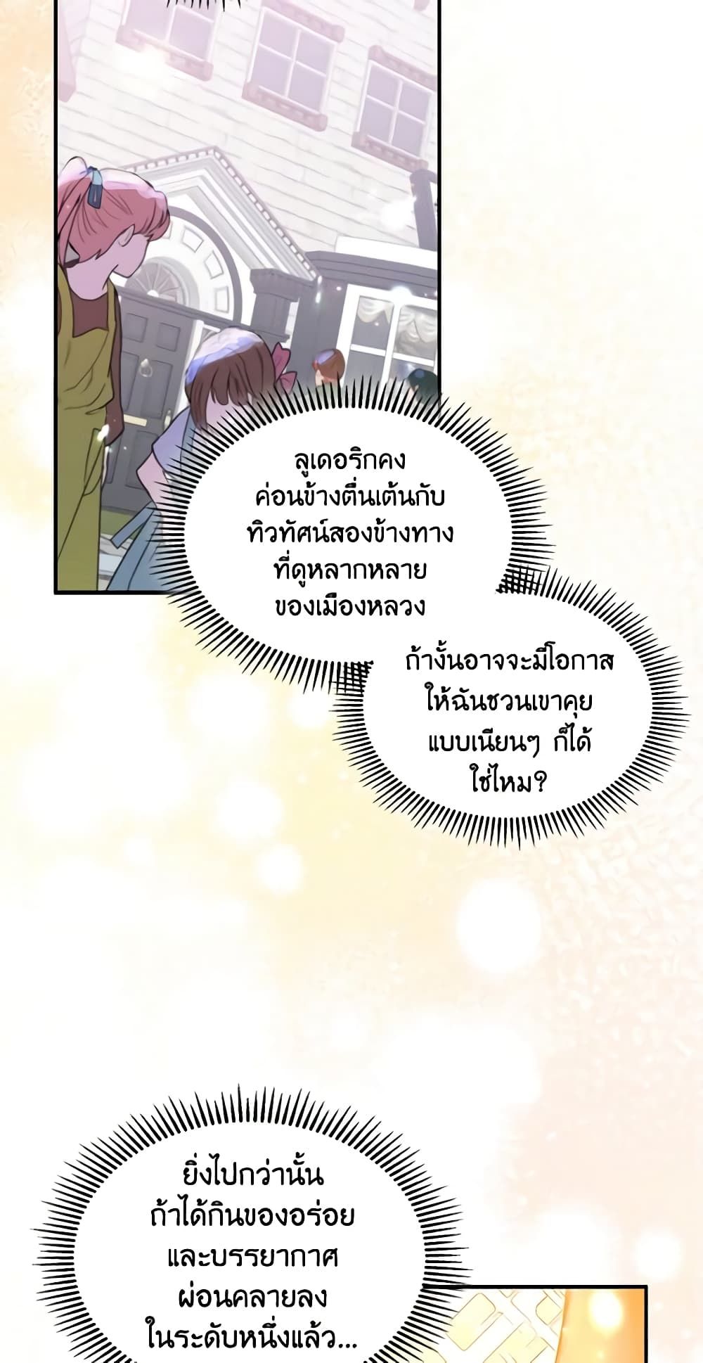 I Became The Male Lead’s Female Friend ตอนที่ 6 10