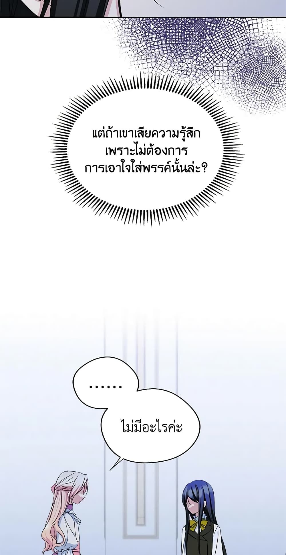 I Became The Male Lead’s Female Friend ตอนที่ 6 7