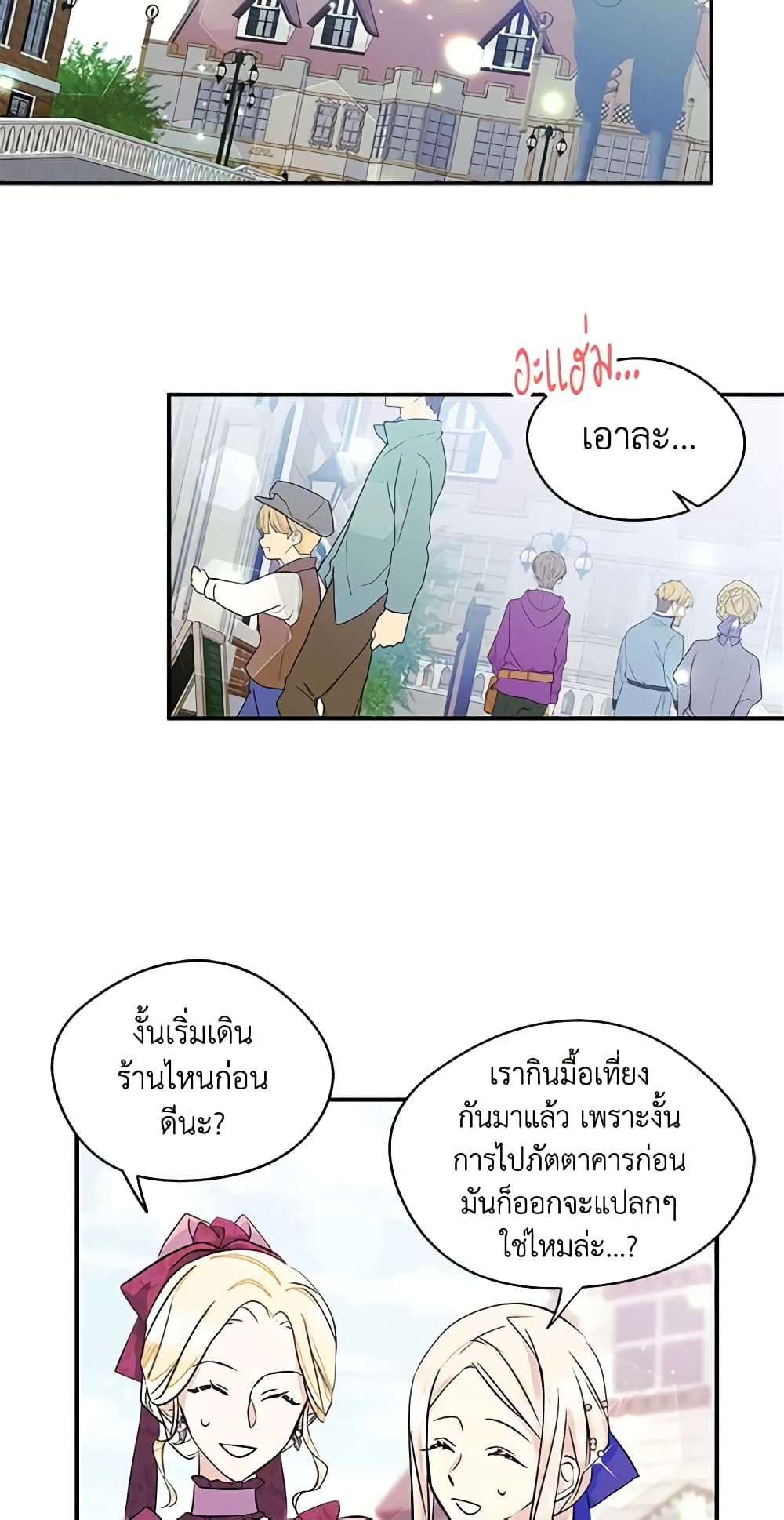 I Became The Male Lead’s Female Friend ตอนที่ 6 16