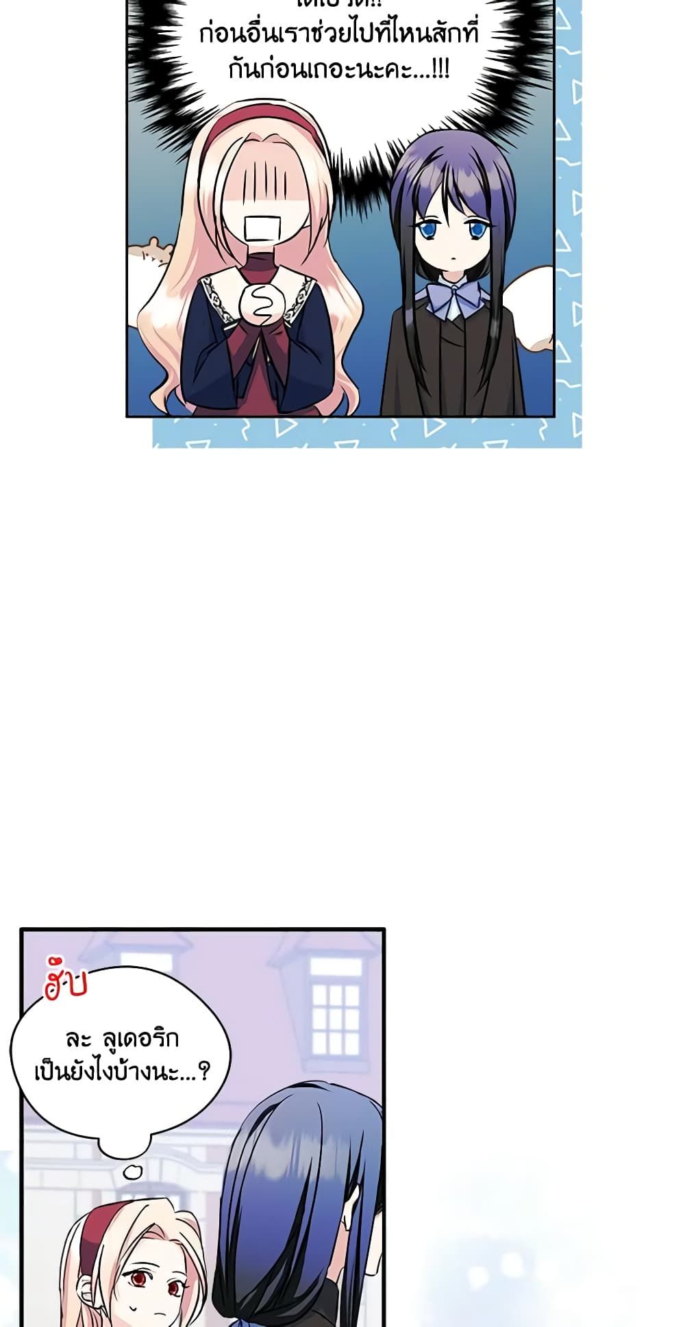 I Became The Male Lead’s Female Friend ตอนที่ 6 18