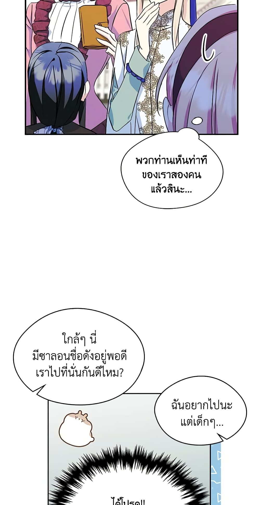 I Became The Male Lead’s Female Friend ตอนที่ 6 17