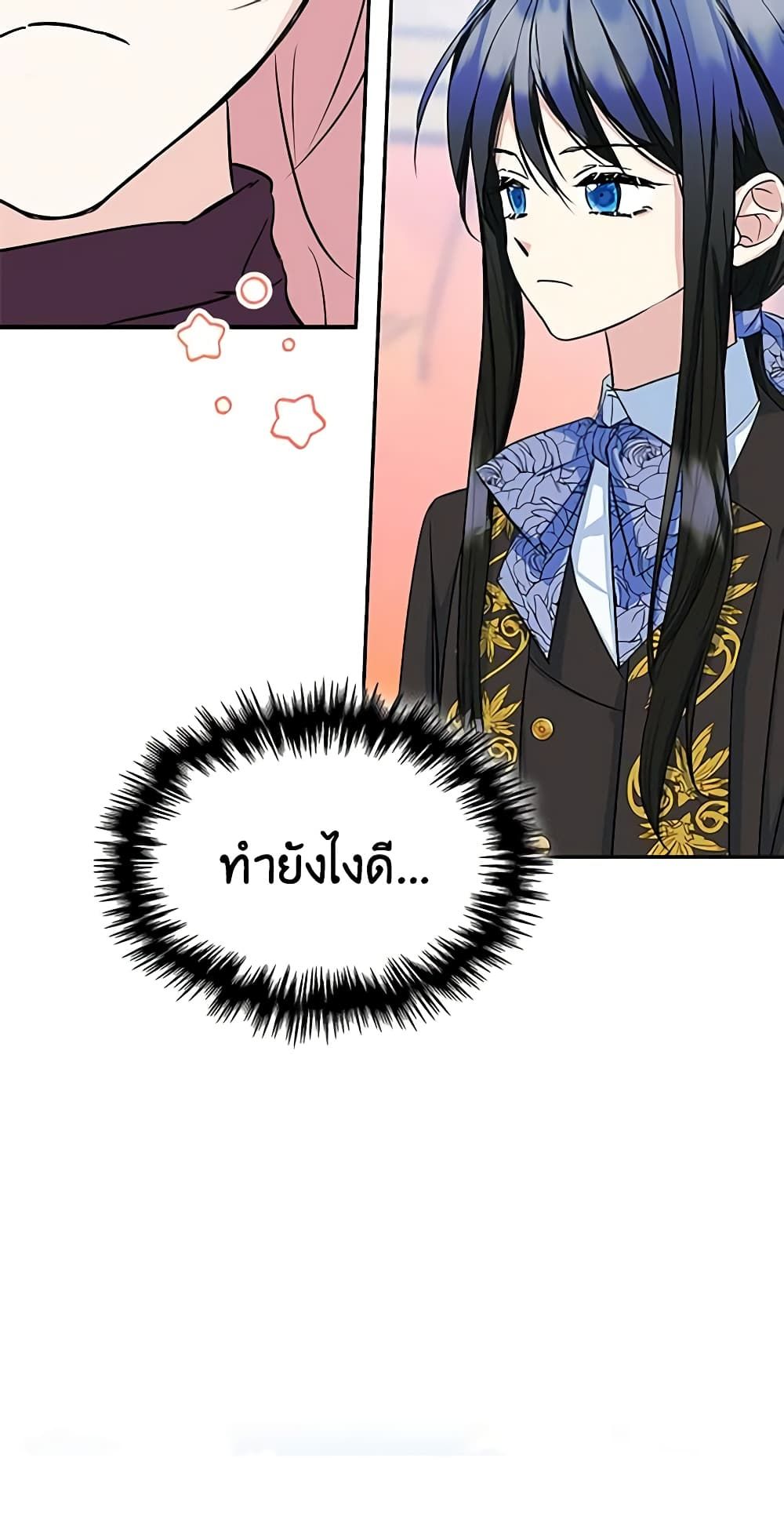 I Became The Male Lead’s Female Friend ตอนที่ 6 14