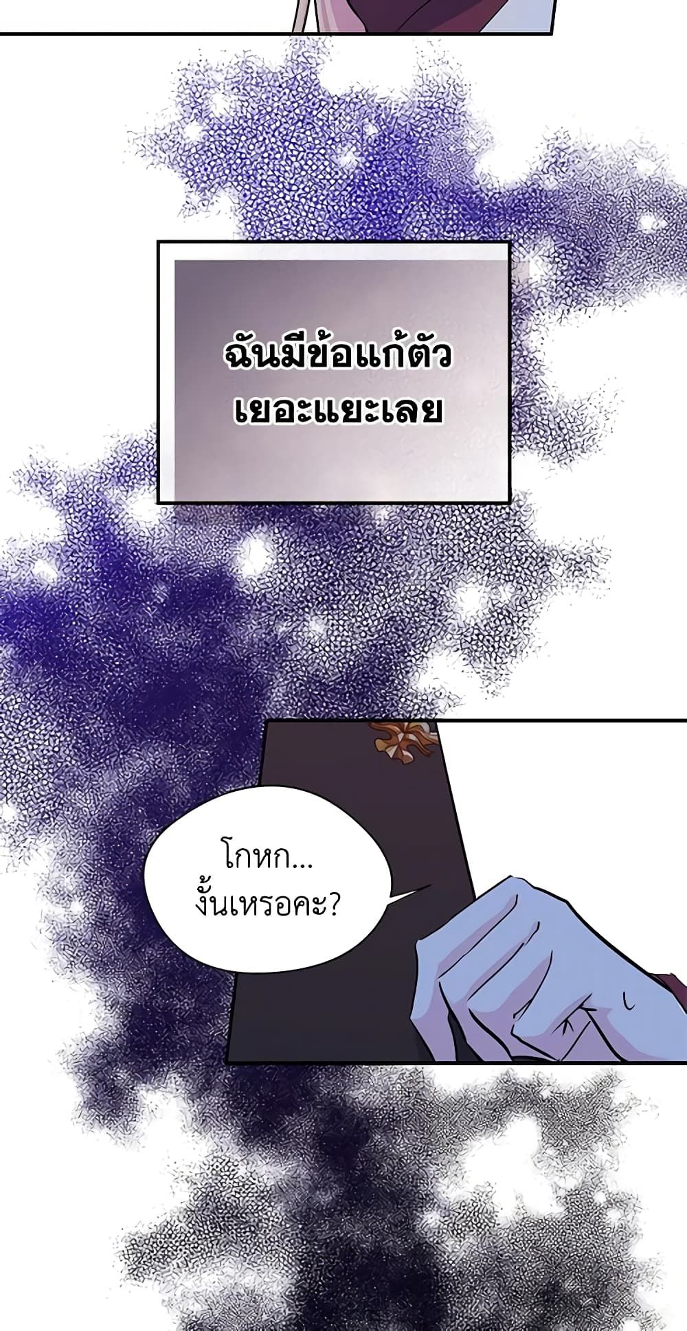 I Became The Male Lead’s Female Friend ตอนที่ 6 27