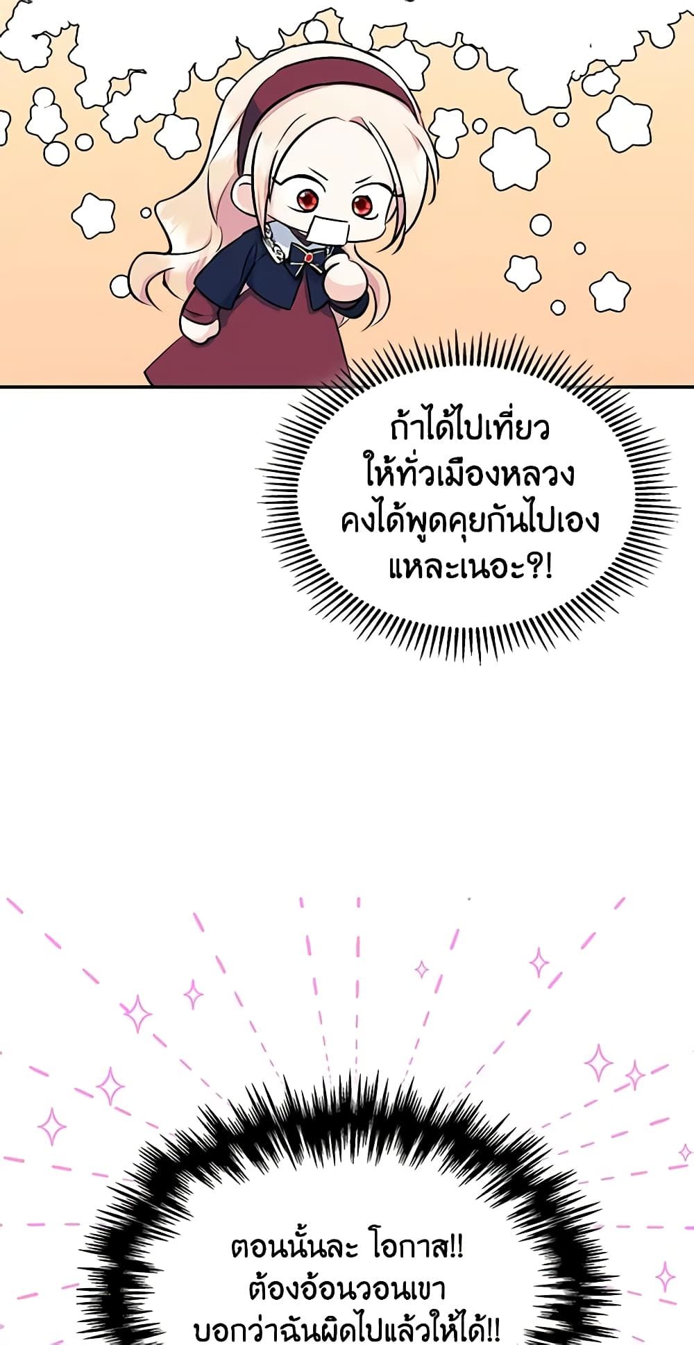 I Became The Male Lead’s Female Friend ตอนที่ 6 20