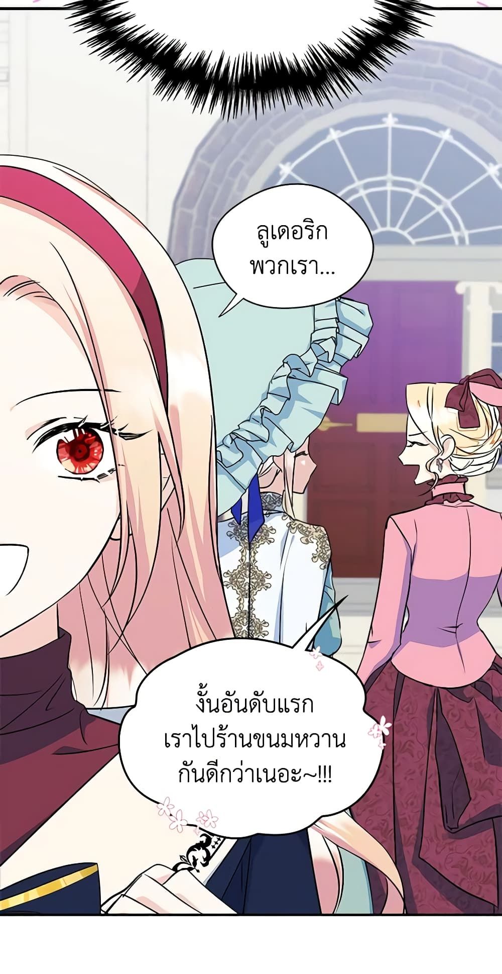 I Became The Male Lead’s Female Friend ตอนที่ 6 21