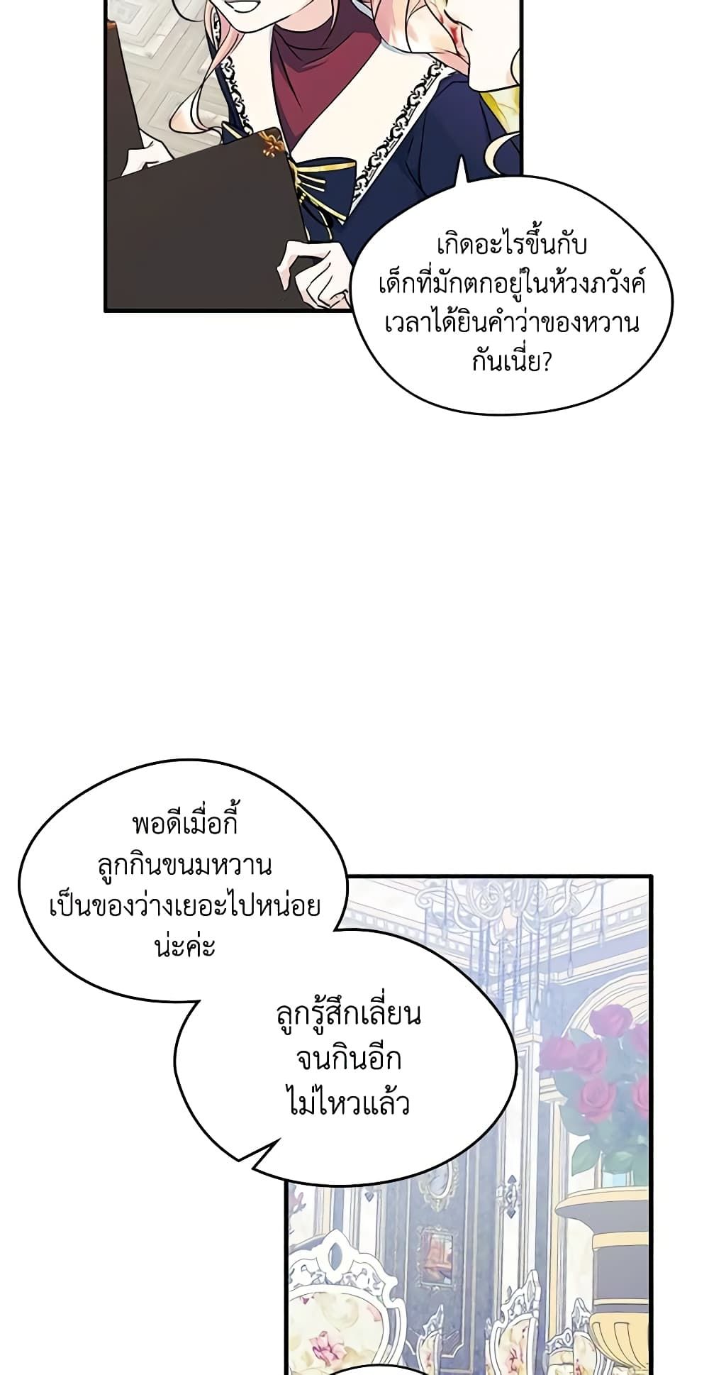 I Became The Male Lead’s Female Friend ตอนที่ 6 25