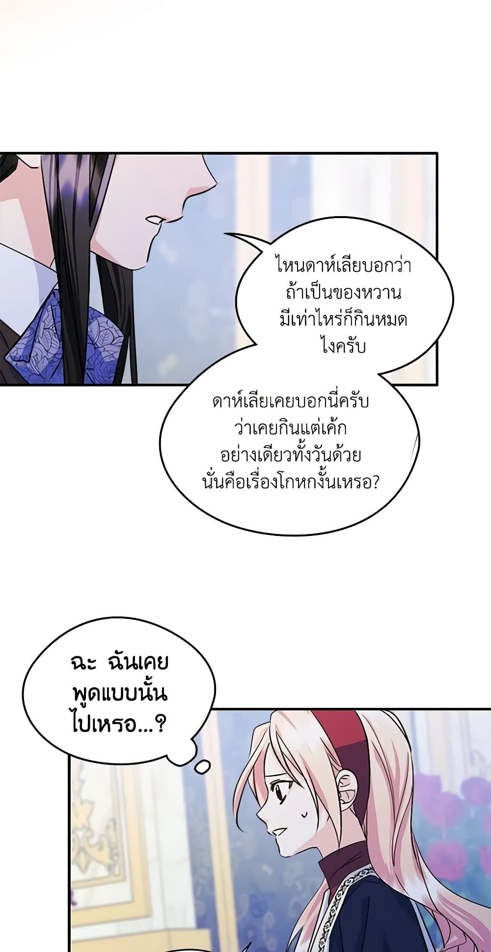 I Became The Male Lead’s Female Friend ตอนที่ 6 29